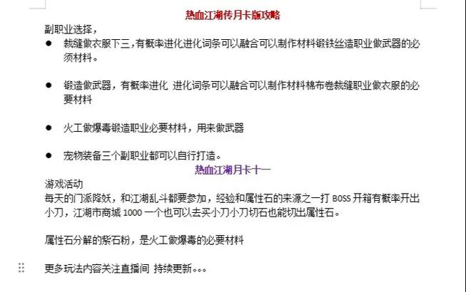 热血江湖打珍宝攻略：3个高效技巧，亲测爆率翻倍！-3
