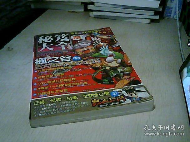 热血江湖2006春季号全攻略：隐藏任务与极品装备速刷技巧-3