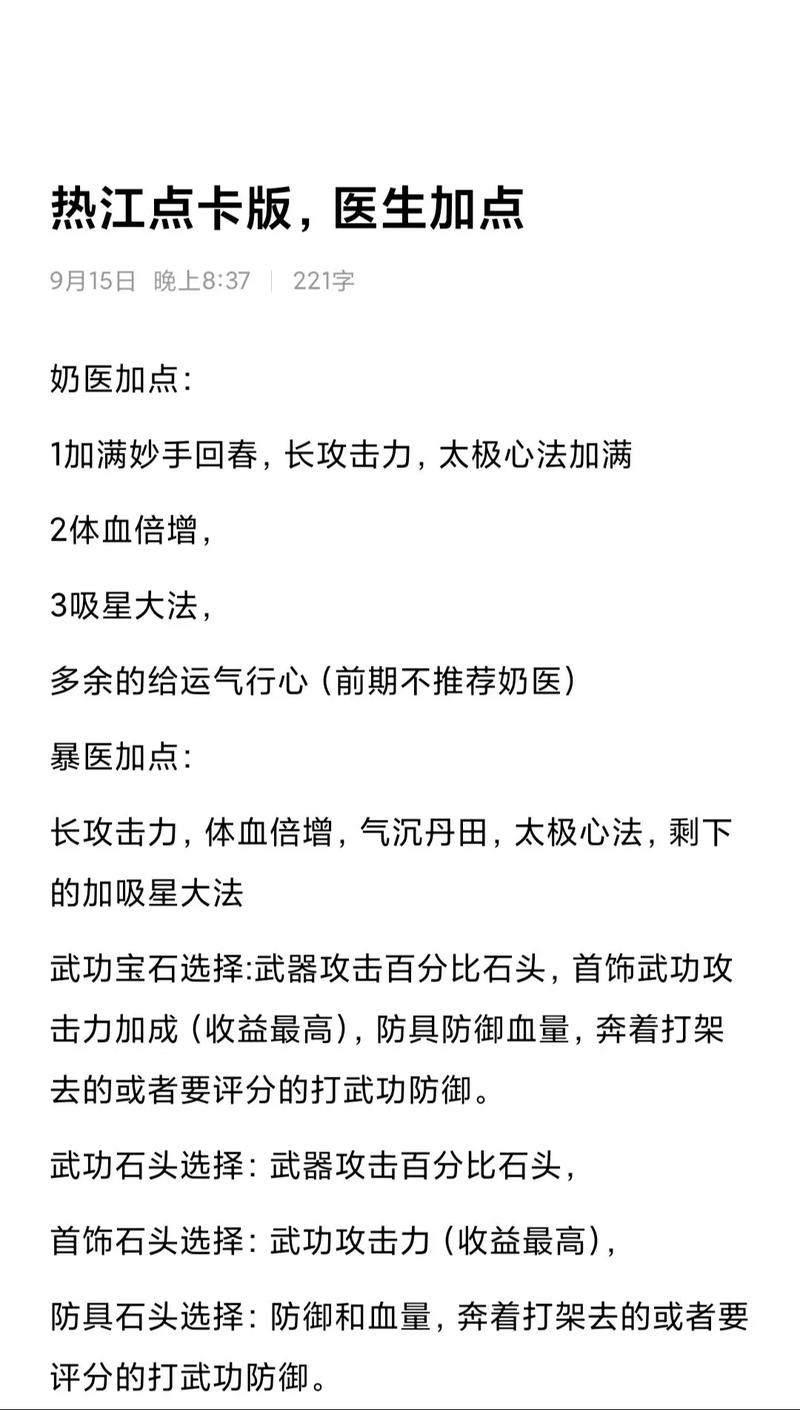 热血江湖端游医师2026最新攻略：加点装备与副本奶妈打法全解析-3