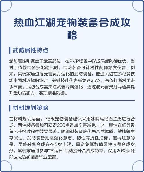 热血江湖宠物加防3个秘诀，轻松变铁壁肉盾-3