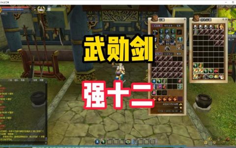 热血江湖拳师强12全攻略，最新版本轻松上12技巧