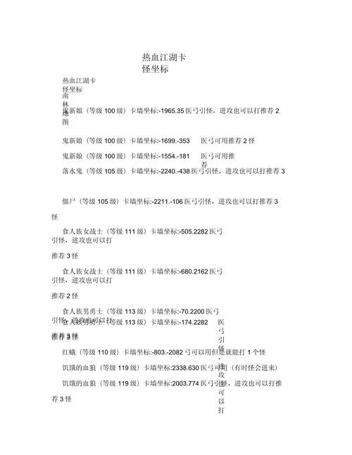 热血江湖百武关怪物坐标大全，2026高效刷怪点速查-3