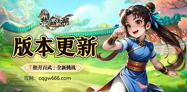 热血江湖端游续约最新消息 2026年玩家必看-1