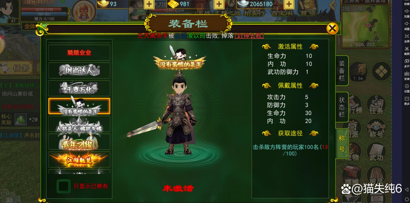 热血江湖称号属性大全：各称号加成效果及选择推荐-3