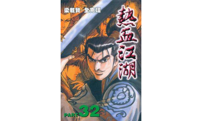 热血江湖之小说推荐：这5本同人神作，老玩家看得爽翻天-1