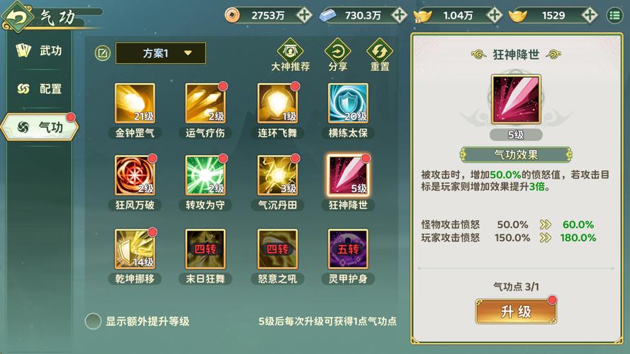 热血江湖25级武功全攻略，新手必看高效搭配！-1