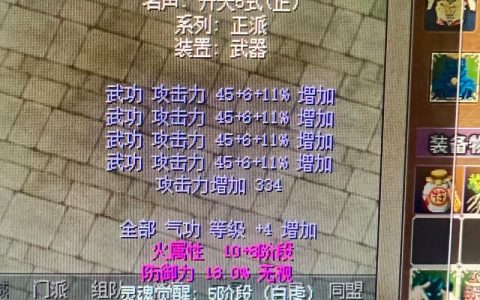 热血江湖2026顶级装备大赏，全服最稀有神兵一览
