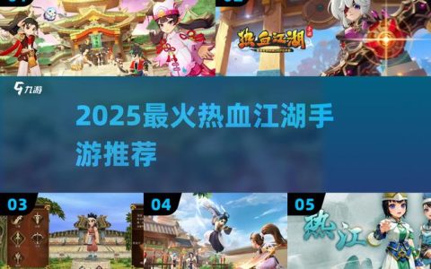 热血江湖PK怎么吃？最新药剂搭配+实战喂药技巧，新手必看