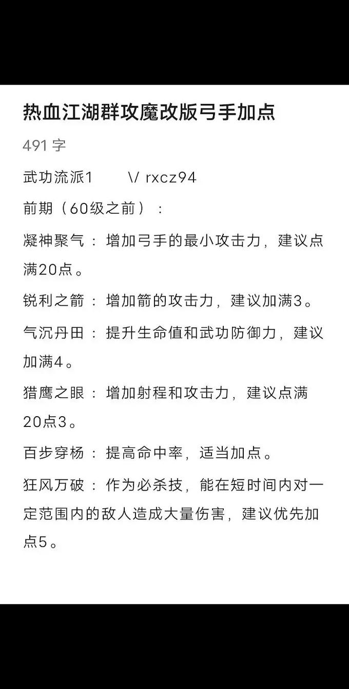热血江湖2026弓手秘籍大全，亲测高效刷怪与PK加点攻略-3