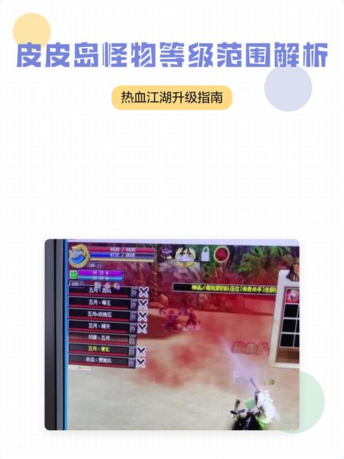 热血江湖皮皮岛怪物地图全攻略，2026年亲测高效刷怪路线-3