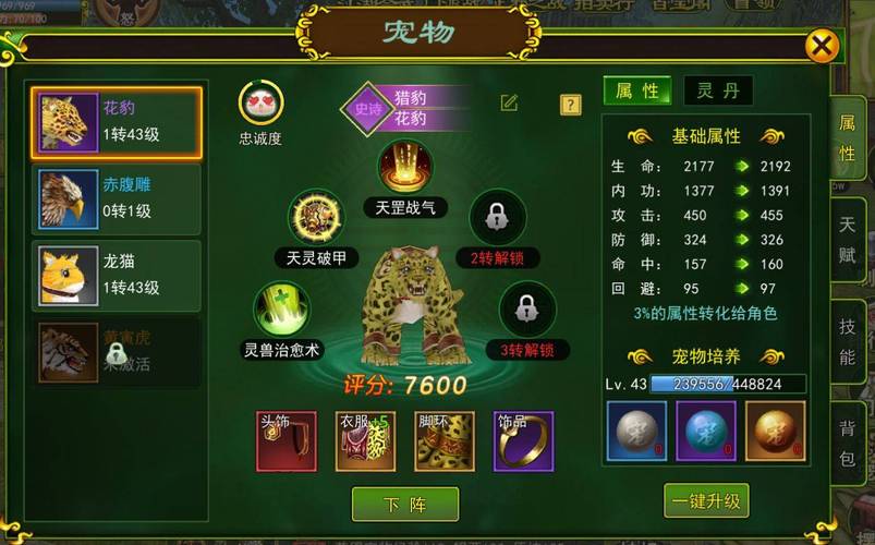热血江湖花豹能卖吗？2026年最新交易规则与价格一览-3