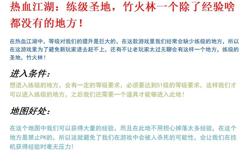 热血江湖竹林玩法全攻略，新手3分钟速通秘籍-3