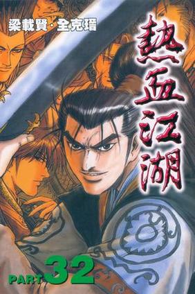 热血江湖之小说推荐：这5本同人神作，老玩家看得爽翻天-2