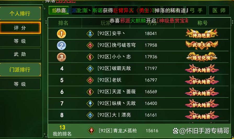 热血江湖最新冲榜攻略：3天冲进前100的秘诀！-1