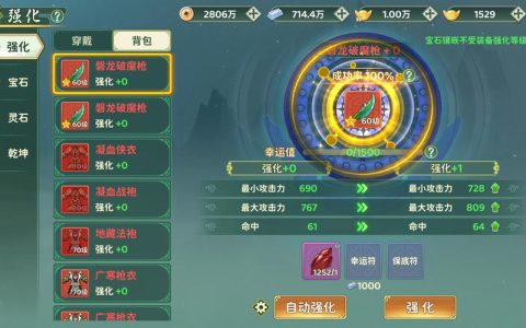 热血江湖武器锻造攻略：3步教你轻松强化+8不碎