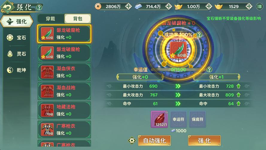 热血江湖武器锻造攻略：3步教你轻松强化+8不碎-1