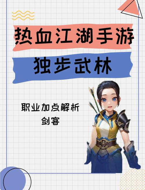 热血江湖手游剑士洗炼攻略：这样洗伤害直接翻倍-1