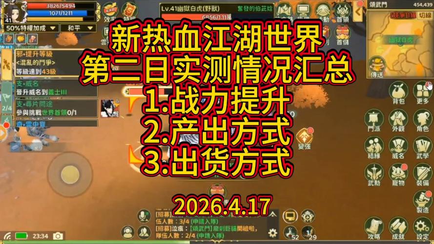 热血江湖世界版新手必看:三天冲级60级全流程攻略-1 热血江湖世界版新手必看:三天冲级60级全流程攻略-1